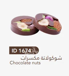 شوكولاتة مكسرات