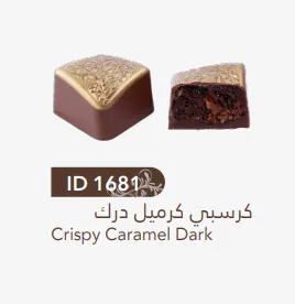 كرسبي كرميل درك