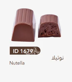 [1679] نوتيلا
