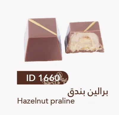 [1660] برالين بندق