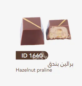 [1660] برالين بندق