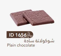 [1656] شوكولاتة سادة