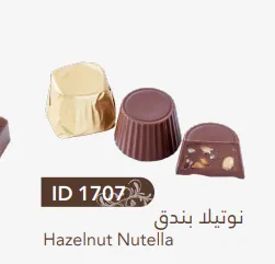 نوتيلا بندق